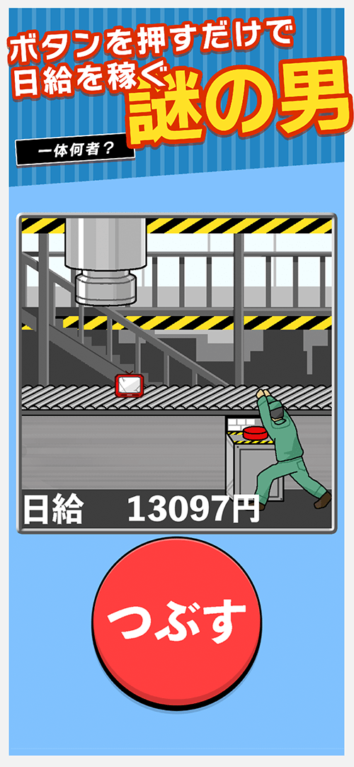 とにかくヤバいプレス屋さんのスクリーンショット_1