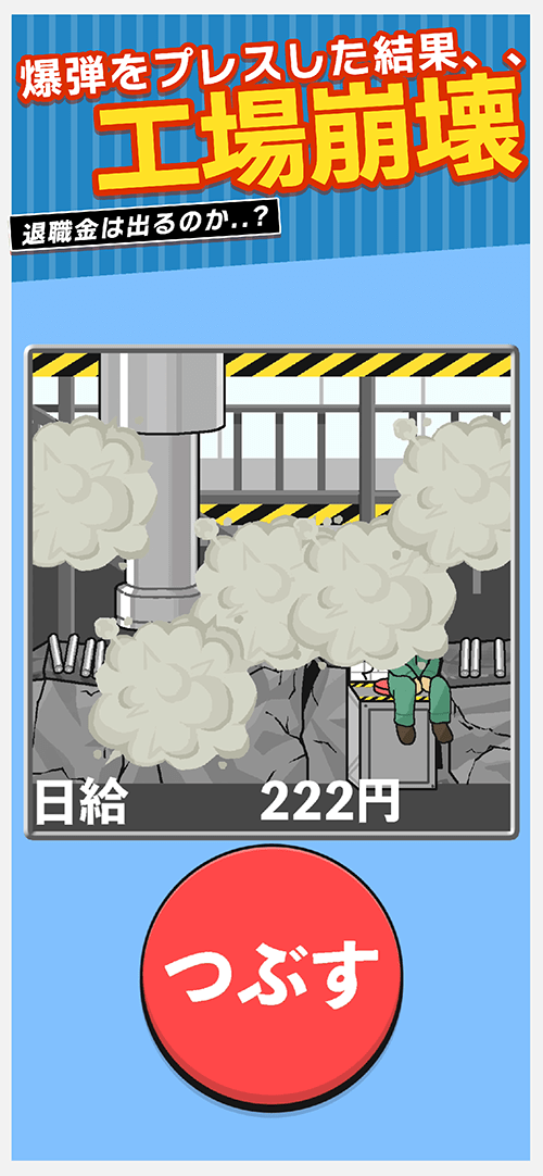 とにかくヤバいプレス屋さんのスクリーンショット_4