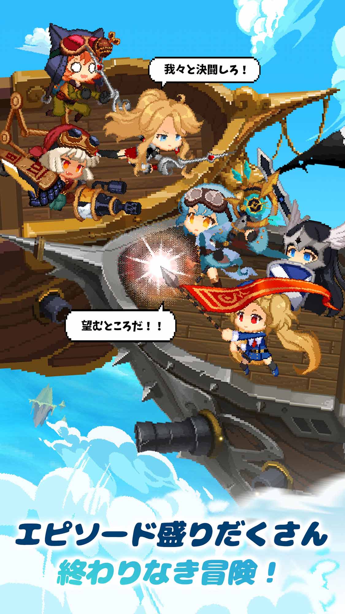 飛空艇騎士団のスクリーンショット_1