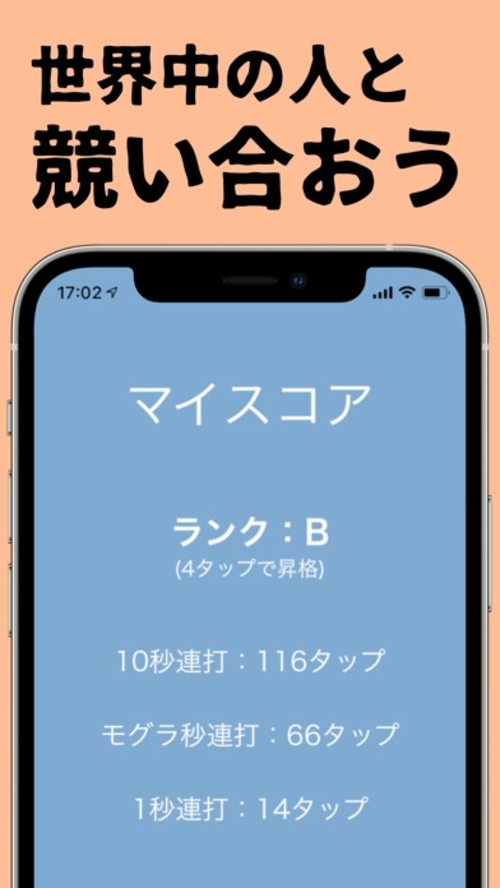 10秒連打 - 連打ゲーム 連打力 連打のスクリーンショット_2