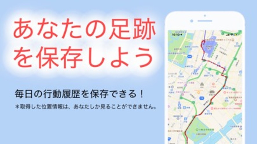 足あとトラッカーのスクリーンショット_1
