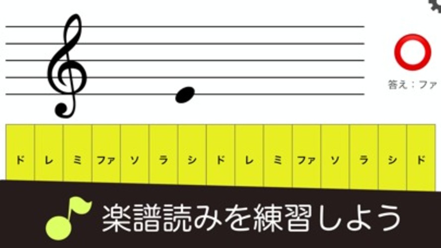 楽譜読み練習 - 譜読み 読譜のスクリーンショット_1