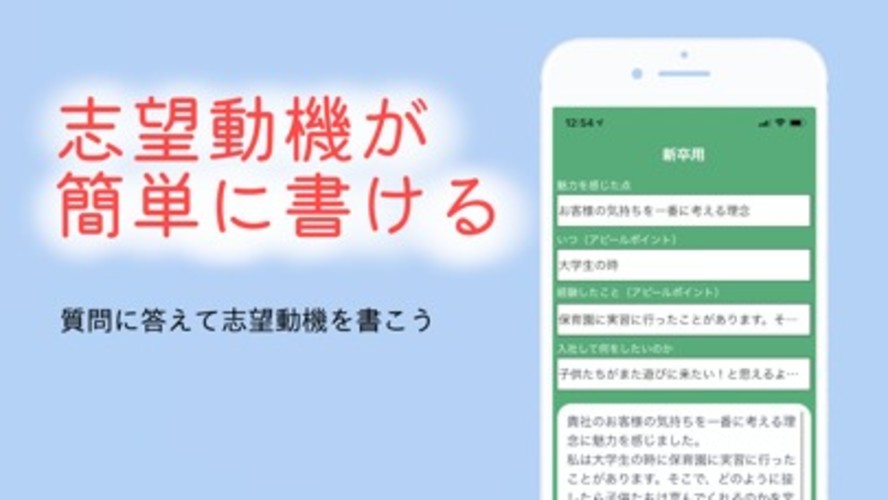 志望動機メーカーのスクリーンショット_1