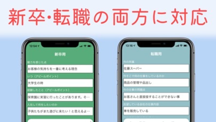 志望動機メーカーのスクリーンショット_2