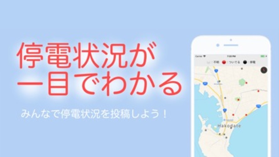 停電マップのスクリーンショット_1