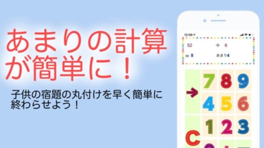 あまりの分かる割り算計算機のスクリーンショット_1
