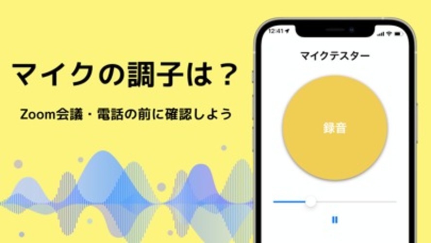マイクテスター -イヤホン マイク テストのスクリーンショット_1