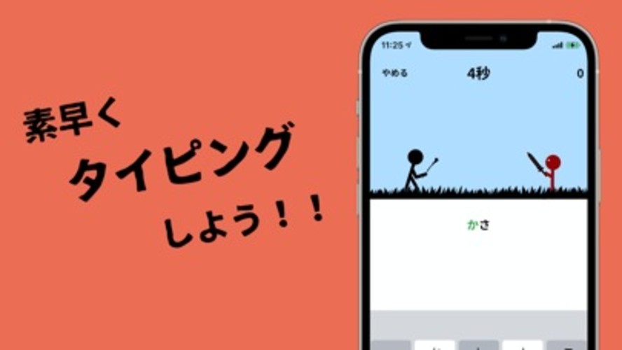 日本語タイピングゲーム - 練習 キーボード フリックのスクリーンショット_1