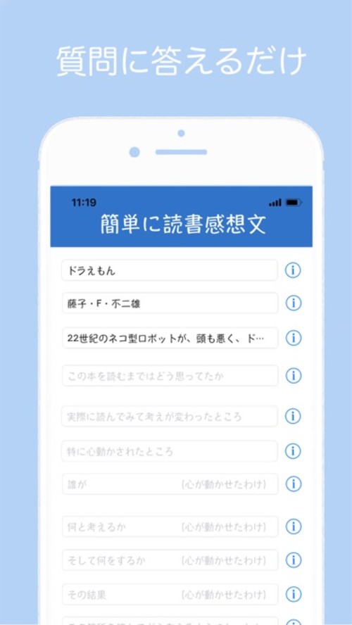 簡単に読書感想文〜穴埋めでパッとできる〜のスクリーンショット_1