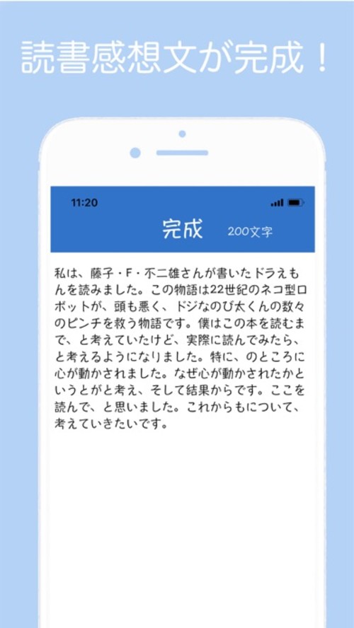 簡単に読書感想文〜穴埋めでパッとできる〜のスクリーンショット_2