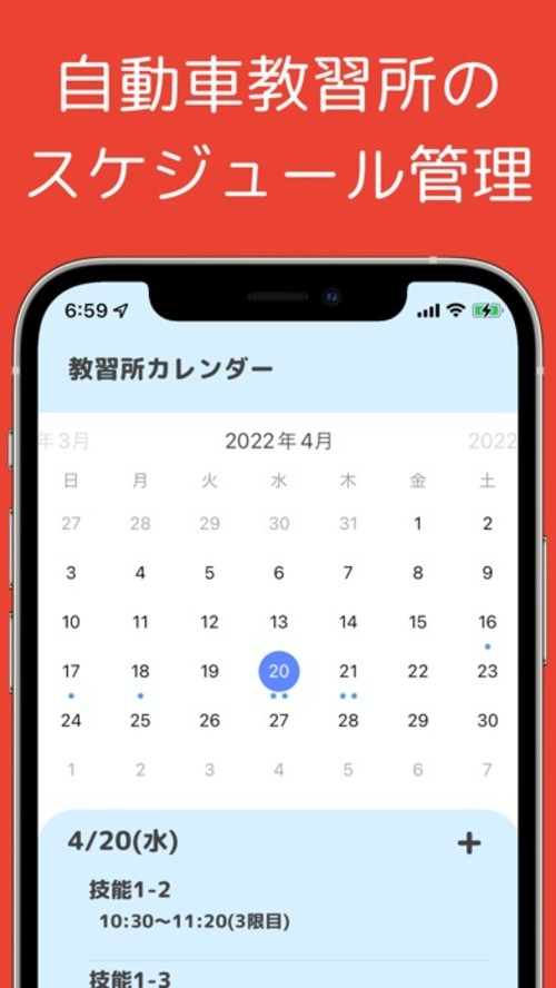 教習所カレンダー -自動車学校 教習所 自動車のスクリーンショット_1