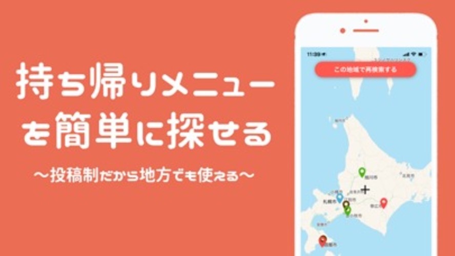 テイクアウト - 持ち帰り専用のスクリーンショット_1