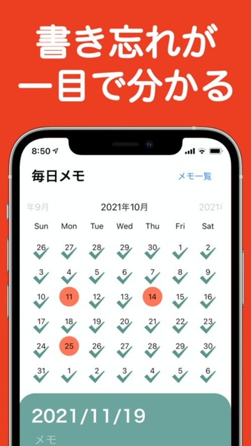 毎日メモのスクリーンショット_1