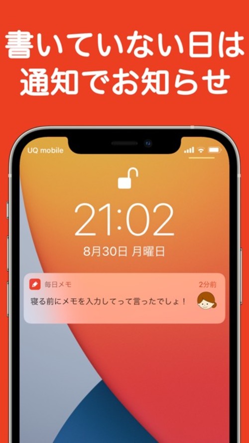 毎日メモのスクリーンショット_2