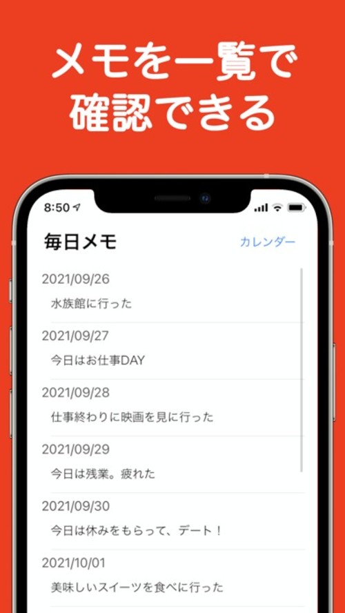毎日メモのスクリーンショット_3
