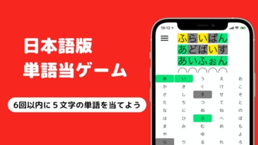 ワード日本語 - 単語当てゲームのスクリーンショット_1