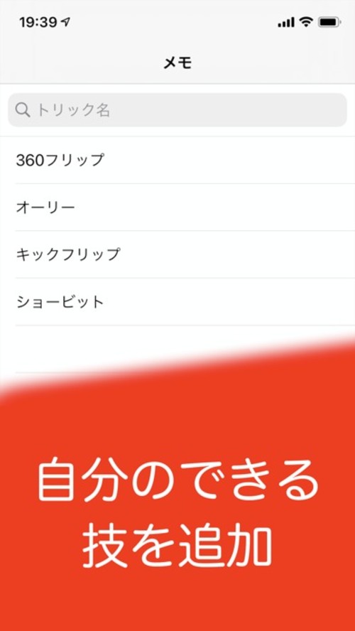 スケボー手帳のスクリーンショット_1