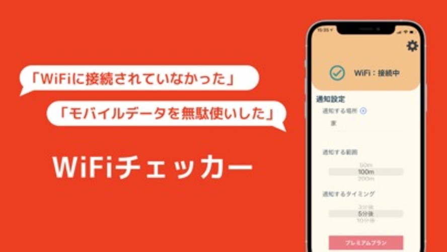 WiFiチェッカー - ギガ節約のスクリーンショット_2