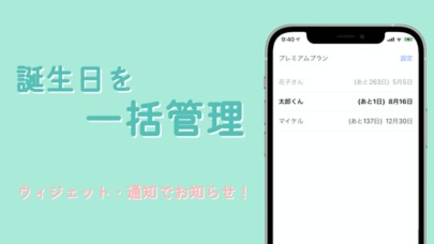 誕生日カレンダー – 管理 カウントダウン ウィジェットのスクリーンショット_1