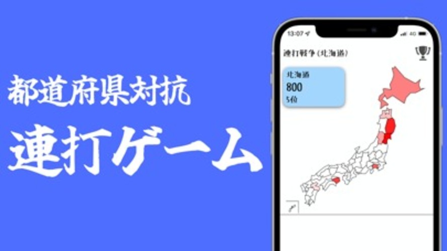 連打戦争 - 連打ゲーム 連打力のスクリーンショット_1
