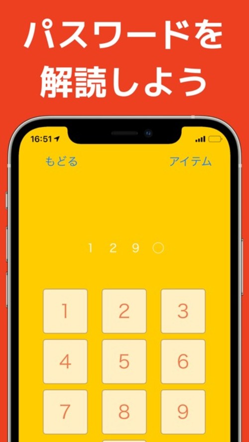 パスワードゲーム - 携帯ロック ゲーム 暗号解読のスクリーンショット_1