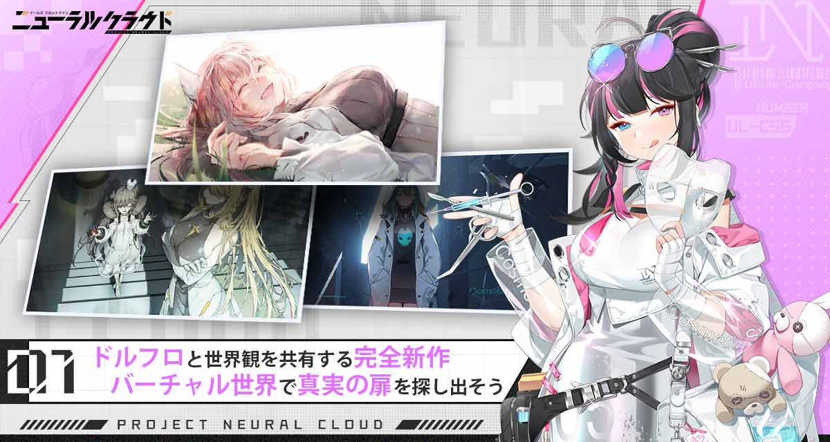 ドールズフロントライン：ニューラルクラウドのスクリーンショット_2