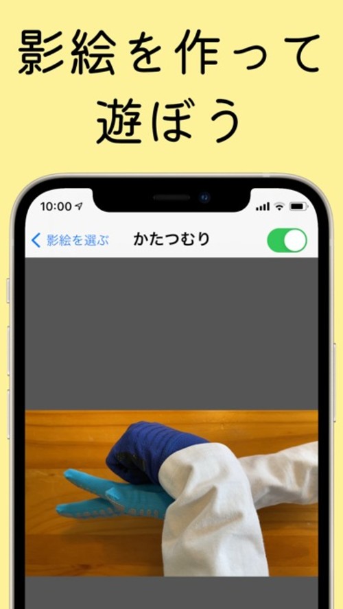 影絵で遊ぼう - 影絵 こども向けのスクリーンショット_1