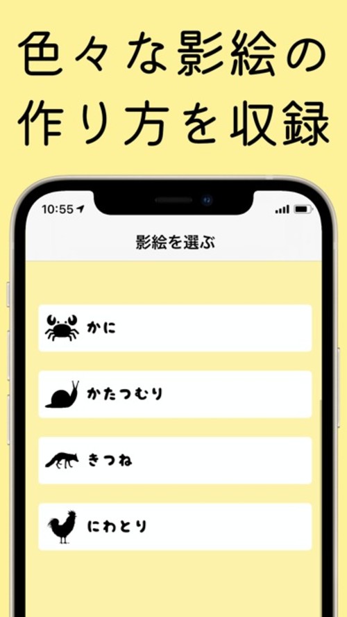影絵で遊ぼう - 影絵 こども向けのスクリーンショット_2