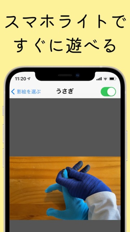 影絵で遊ぼう - 影絵 こども向けのスクリーンショット_3