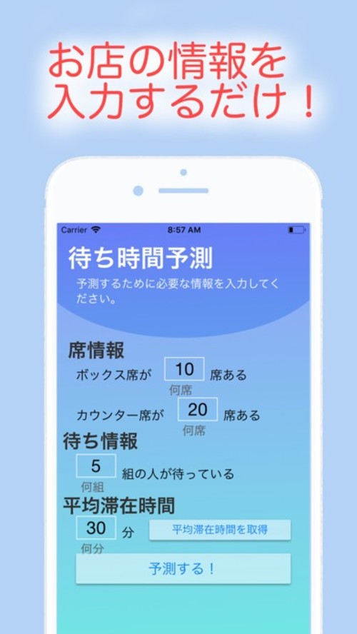 レストラン待ち時間予測のスクリーンショット_1