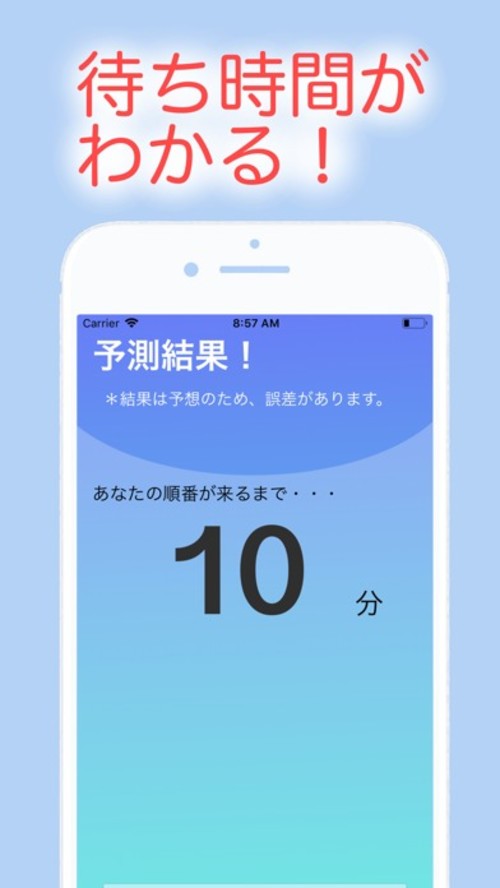 レストラン待ち時間予測のスクリーンショット_2