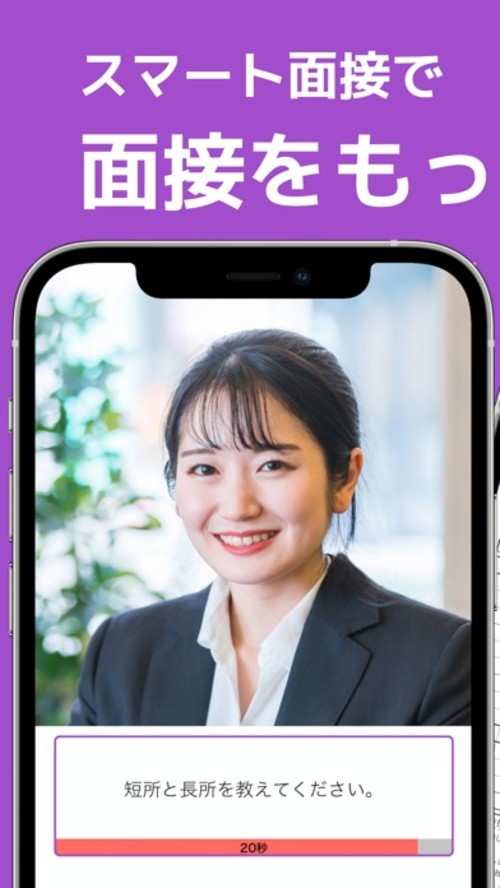 らくらく面接 - 旧スマート面接のスクリーンショット_1