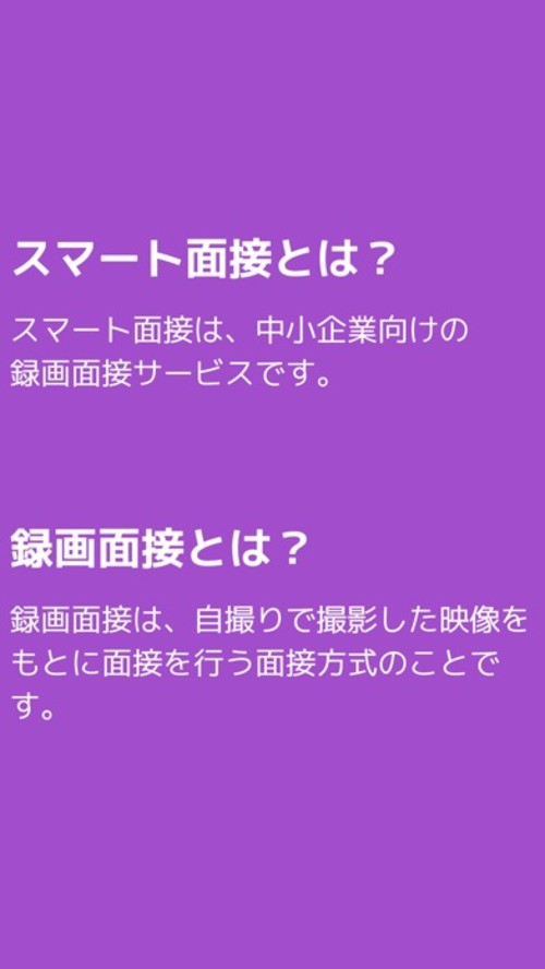 らくらく面接 - 旧スマート面接のスクリーンショット_3