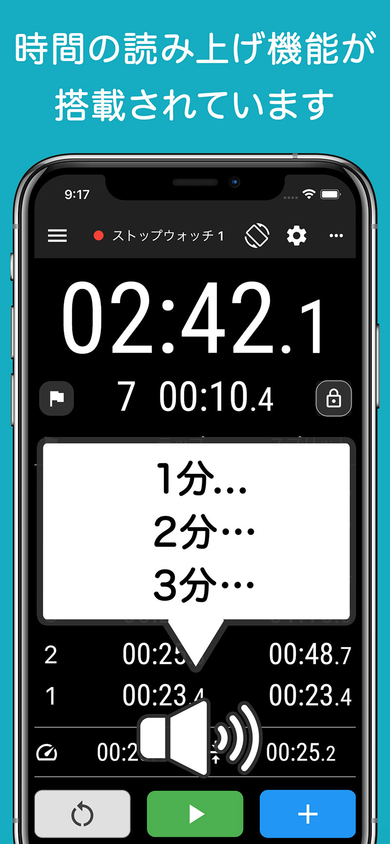ストップウォッチ + 読み上げ機能のスクリーンショット_2