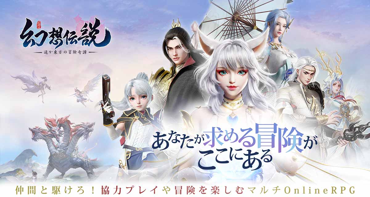幻想伝説〜遥か東方の冒険奇譚〜のスクリーンショット_1