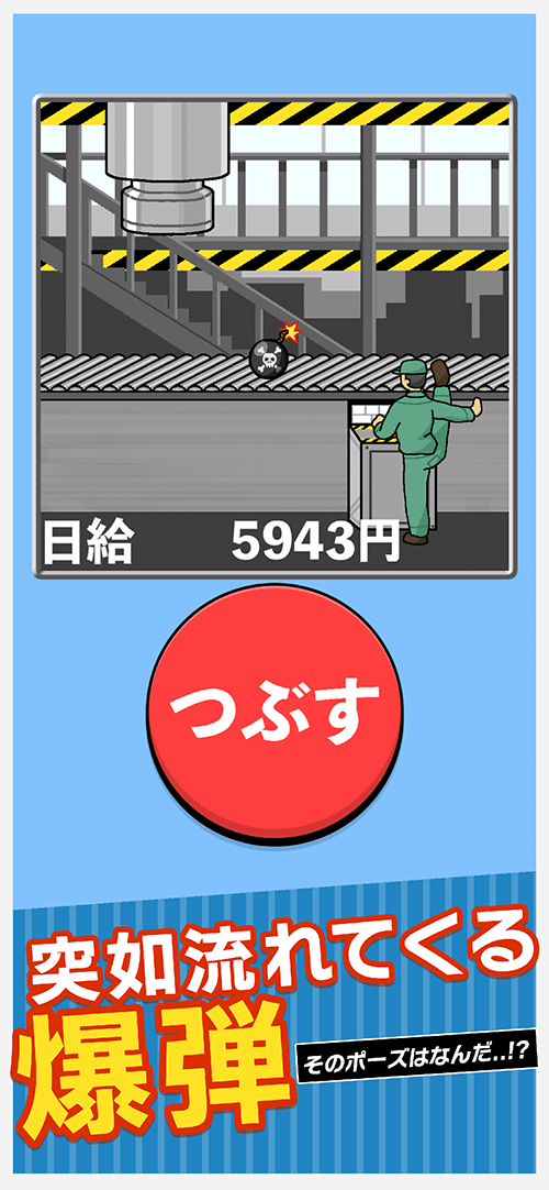 とにかくヤバいプレス屋さんのスクリーンショット_3