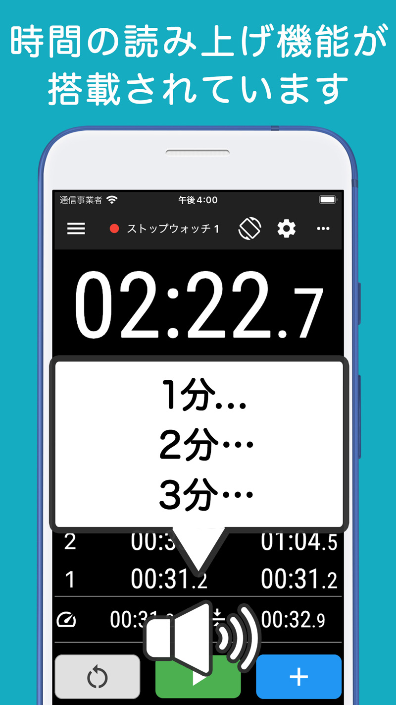 ストップウォッチ + 読み上げ機能のスクリーンショット_2