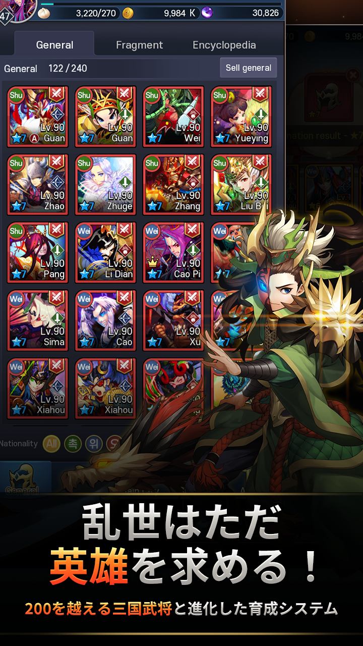 英雄閃耀：三国志のスクリーンショット_2