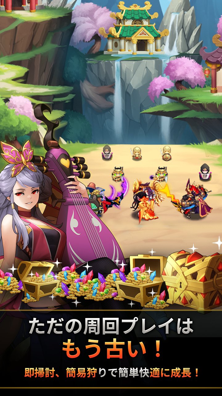 英雄閃耀：三国志のスクリーンショット_3