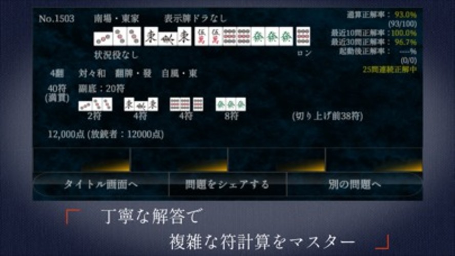 麻雀点数計算 超 実践問題集のスクリーンショット_3