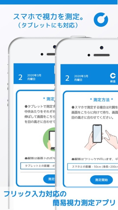 視力ログのスクリーンショット_1
