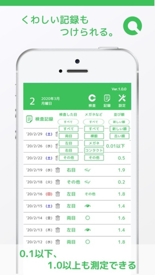 視力ログのスクリーンショット_2