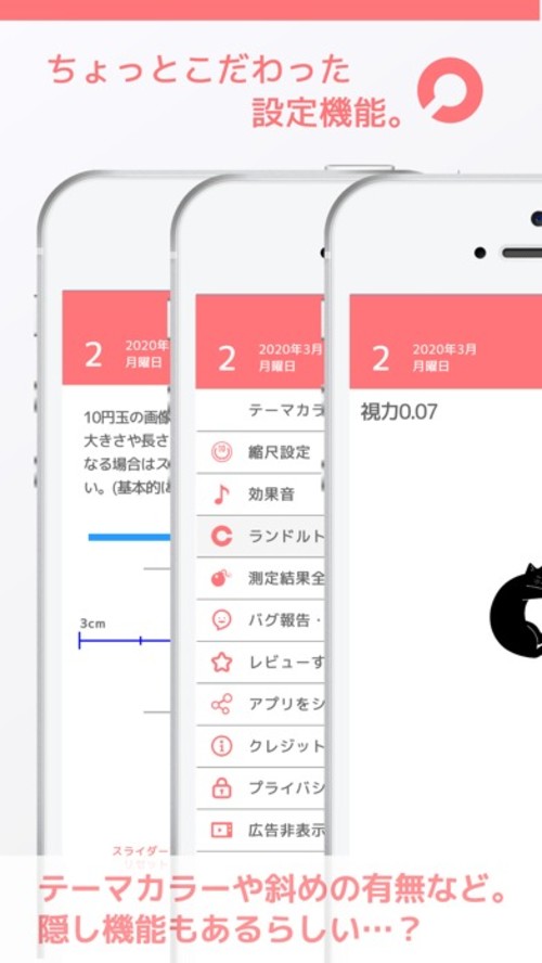 視力ログのスクリーンショット_3