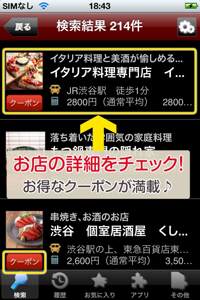 ぐるれびゅー：簡単クーポン検索アプリ。全国のオススメグルメ情報を毎日更新！幹事必見！食べ放題・焼肉・個室居酒屋などぐるめな店舗情報が満載！のスクリーンショット_3