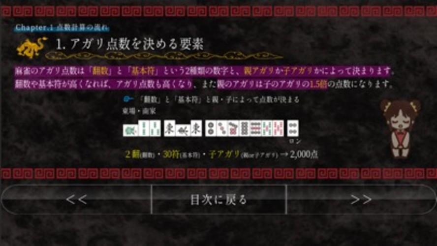 麻雀点数計算入門 Ver.3のスクリーンショット_2