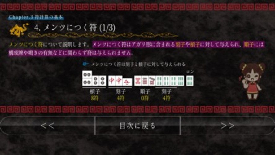 麻雀点数計算入門 Ver.3のスクリーンショット_3