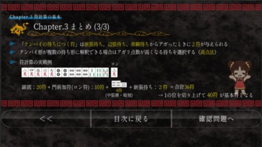 麻雀点数計算入門 Ver.3のスクリーンショット_4