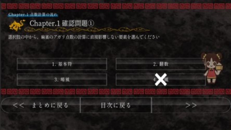 麻雀点数計算入門 Ver.3のスクリーンショット_5