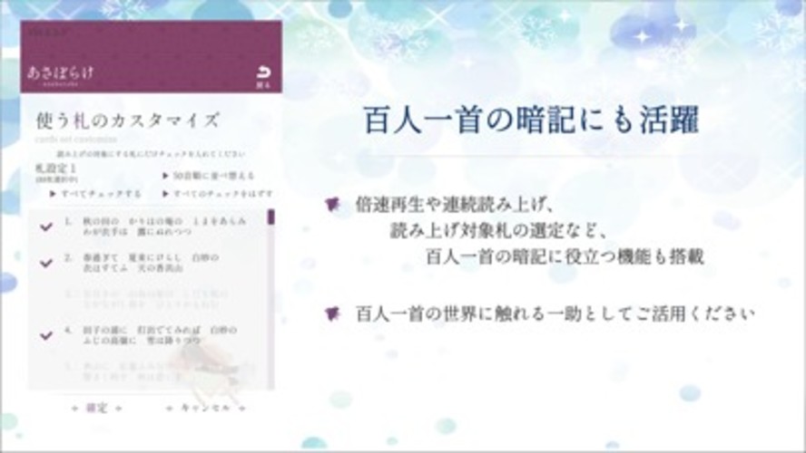 百人一首 肉声読み上げ あさぼらけのスクリーンショット_4