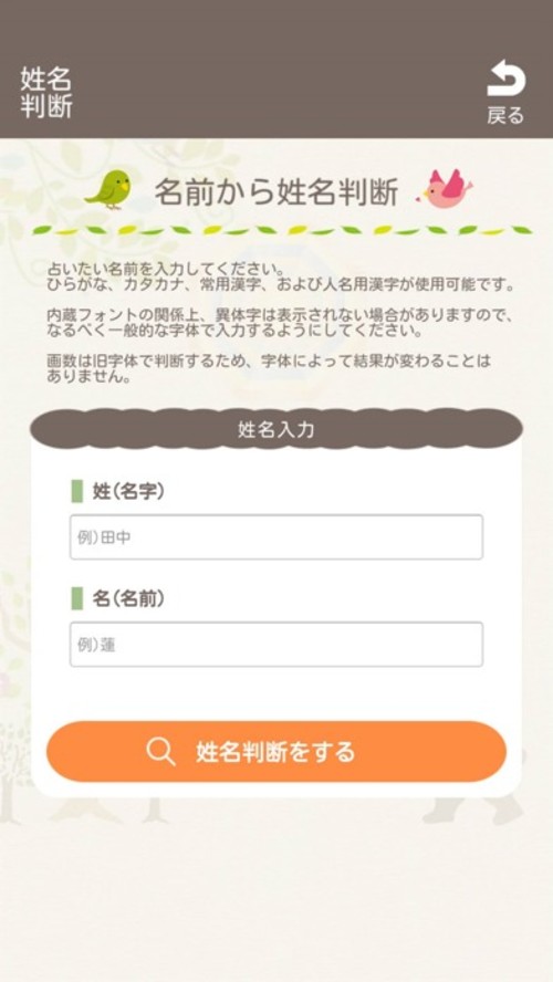 シンプル姓名判断のスクリーンショット_2